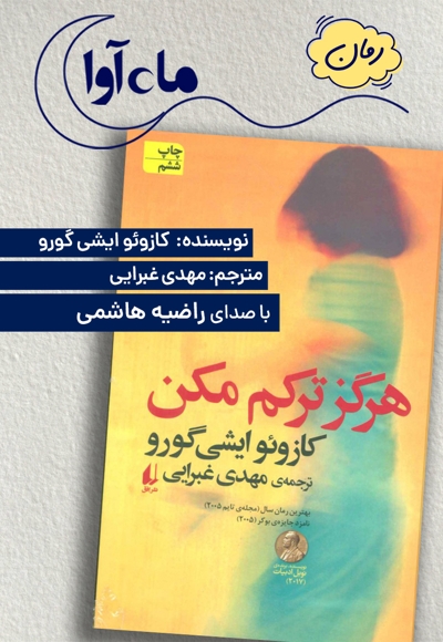 هرگز ترکم مکن